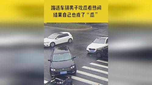男子遇撞车吃瓜,路人围观“吃瓜”现象引发社会深思